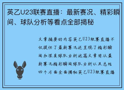 英乙U23联赛直播：最新赛况、精彩瞬间、球队分析等看点全部揭秘